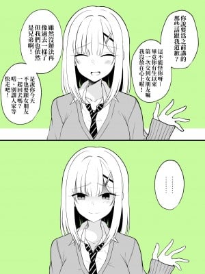 [季結ふゆき] 大丈夫、お前が女になっても俺たちは親友だからな！ [中国翻訳]_07