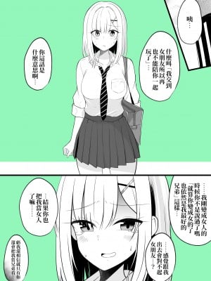 [季結ふゆき] 大丈夫、お前が女になっても俺たちは親友だからな！ [中国翻訳]