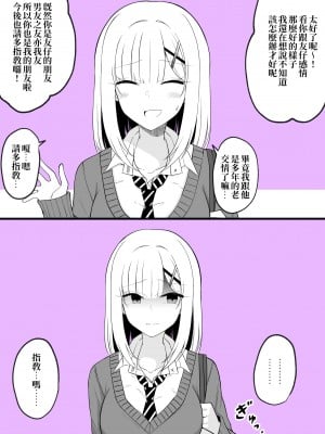 [季結ふゆき] 大丈夫、お前が女になっても俺たちは親友だからな！ [中国翻訳]_17