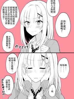 [季結ふゆき] 大丈夫、お前が女になっても俺たちは親友だからな！ [中国翻訳]_09