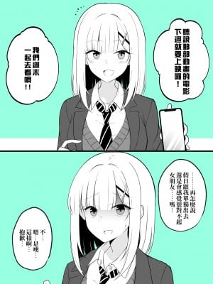 [季結ふゆき] 大丈夫、お前が女になっても俺たちは親友だからな！ [中国翻訳]_26