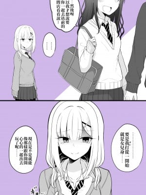 [季結ふゆき] 大丈夫、お前が女になっても俺たちは親友だからな！ [中国翻訳]_05