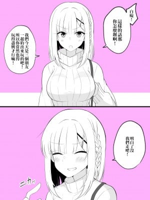 [季結ふゆき] 大丈夫、お前が女になっても俺たちは親友だからな！ [中国翻訳]_30