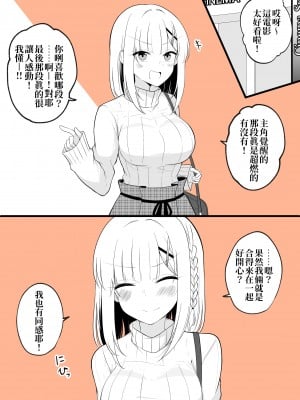 [季結ふゆき] 大丈夫、お前が女になっても俺たちは親友だからな！ [中国翻訳]_31