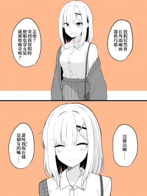 [季結ふゆき] 大丈夫、お前が女になっても俺たちは親友だからな！ [中国翻訳]_03