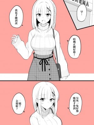 [季結ふゆき] 大丈夫、お前が女になっても俺たちは親友だからな！ [中国翻訳]_28