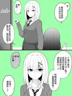 [季結ふゆき] 大丈夫、お前が女になっても俺たちは親友だからな！ [中国翻訳]_14