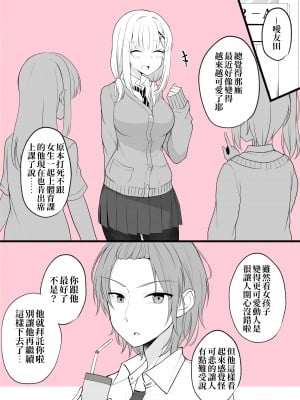 [季結ふゆき] 大丈夫、お前が女になっても俺たちは親友だからな！ [中国翻訳]_04