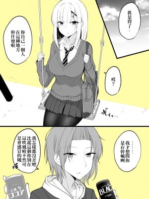 [季結ふゆき] 大丈夫、お前が女になっても俺たちは親友だからな！ [中国翻訳]_19