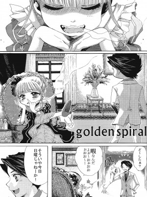 [ましゅまろブレード (亜狩翔)] Golden hotchpotch (うみねこのなく頃に)_31