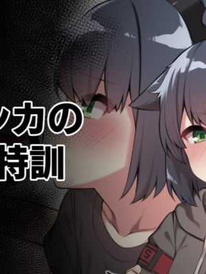 [Moo] ジェシカの個人特訓 (明日方舟)