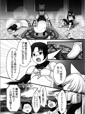 (C99) [茶畑に生えた筍 (倉塚りこ、いが扇風機)] 一般兵士アキラが四天王タマモを使い魔にできたワケ_34