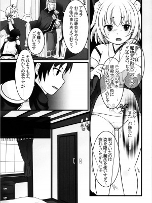 (C99) [茶畑に生えた筍 (倉塚りこ、いが扇風機)] 一般兵士アキラが四天王タマモを使い魔にできたワケ_20