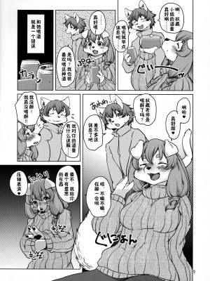 (C97) [のら屋 (瀬戸内くらげ)] 酔いどれろまんちっく [中国翻訳]_08