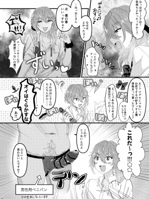 [VAYOEPI (羽虫)] L.O.S.E. へんたいおじさんとしいなのえろほん (あんさんぶるスターズ!)_24