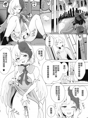 (秋季例大祭8) [ハマベウオ (淡水シラス)] セラフィックやみつきチキン (東方Project) [中国翻訳]_26