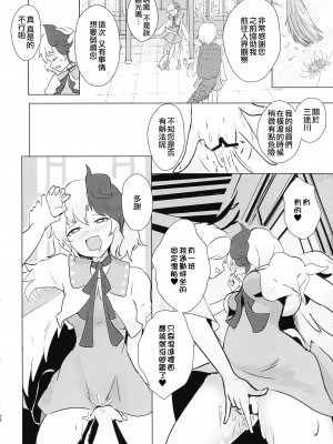 (秋季例大祭8) [ハマベウオ (淡水シラス)] セラフィックやみつきチキン (東方Project) [中国翻訳]_24