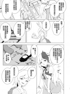 (秋季例大祭8) [ハマベウオ (淡水シラス)] セラフィックやみつきチキン (東方Project) [中国翻訳]_11