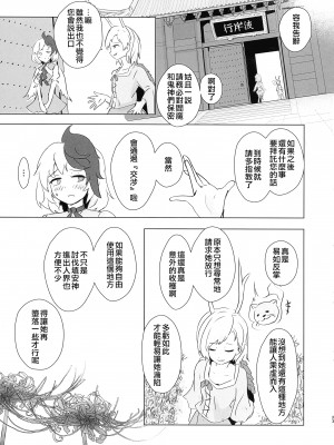 (秋季例大祭8) [ハマベウオ (淡水シラス)] セラフィックやみつきチキン (東方Project) [中国翻訳]_23