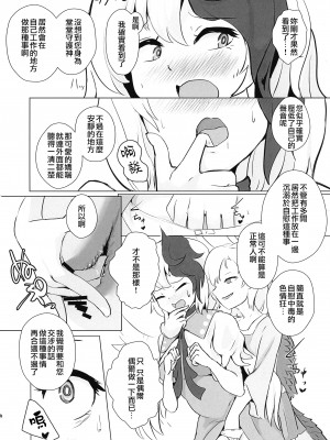 (秋季例大祭8) [ハマベウオ (淡水シラス)] セラフィックやみつきチキン (東方Project) [中国翻訳]_14