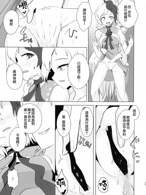 (秋季例大祭8) [ハマベウオ (淡水シラス)] セラフィックやみつきチキン (東方Project) [中国翻訳]_13