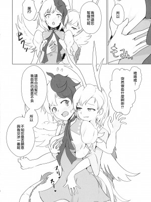 (秋季例大祭8) [ハマベウオ (淡水シラス)] セラフィックやみつきチキン (東方Project) [中国翻訳]_12