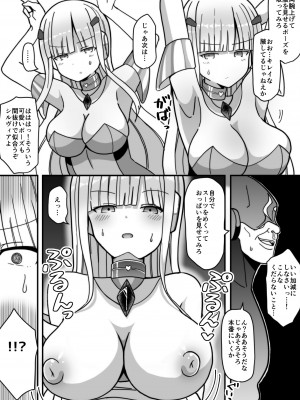 [きーぷあうと] 白銀星姫シルヴィア_08