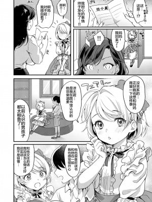 [ふるるきゅぷり (北原エイジ)] ふたなりママと女装息子 [中国翻訳]_03