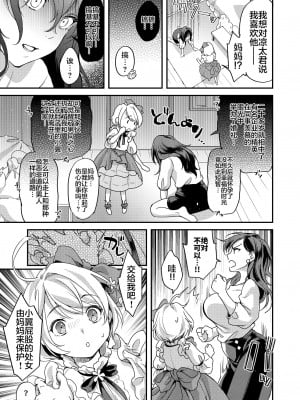 [ふるるきゅぷり (北原エイジ)] ふたなりママと女装息子 [中国翻訳]_04