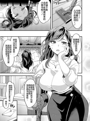 [ふるるきゅぷり (北原エイジ)] ふたなりママと女装息子 [中国翻訳]_02