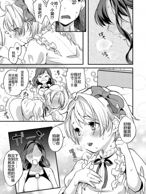 [ふるるきゅぷり (北原エイジ)] ふたなりママと女装息子 [中国翻訳]_20