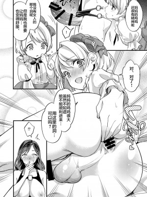 [ふるるきゅぷり (北原エイジ)] ふたなりママと女装息子 [中国翻訳]_13