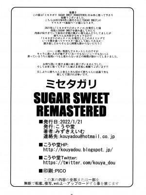 [こうや堂 (みずきえいむ)] ミセタガリ SUGAR SWEET REMASTERED_40