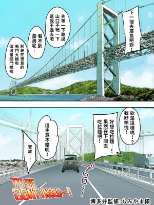 [STUDIOふあん (来鈍)] 飯犯トラベラーズ 博多集団レ●プ旅行 フルカラー版 [中国翻訳]_135_01_135