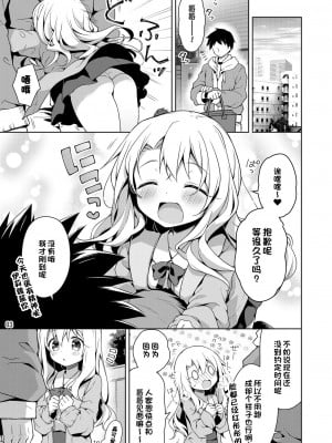 [こいんとす (杏飴)] イリヤとオモチャであそぼ♡ (Fate/kaleid liner プリズマ☆イリヤ) [中国翻訳] [DL版]_00000004