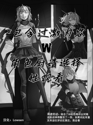 [Dodok] W (Arknights) [Chinese] [Lowsen]