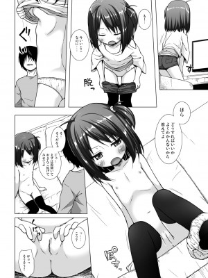 [ノラネコノタマ (雪野みなと)] となり町の色模様 ノラネコノタマ総集編 [DL版]_033_Fl_Tp_034