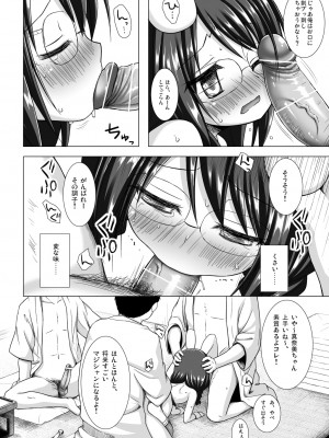 [ノラネコノタマ (雪野みなと)] となり町の色模様 ノラネコノタマ総集編 [DL版]_061_Fl_Tp_062