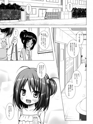 [ノラネコノタマ (雪野みなと)] となり町の色模様 ノラネコノタマ総集編 [DL版]_044_Fl_Tp_045