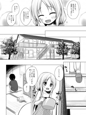 [ノラネコノタマ (雪野みなと)] となり町の色模様 ノラネコノタマ総集編 [DL版]_069_Fl_Tp_070