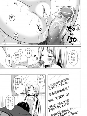 [ノラネコノタマ (雪野みなと)] となり町の色模様 ノラネコノタマ総集編 [DL版]_088_Fl_Tp_089