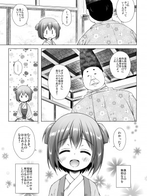 [ノラネコノタマ (雪野みなと)] 光の君のさがなき計画〈若紫〉 [DL版]_04_NvijTp_005