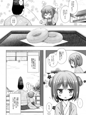 [ノラネコノタマ (雪野みなと)] 光の君のさがなき計画〈若紫〉 [DL版]_21_NvijTp_022