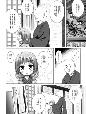 [ノラネコノタマ (雪野みなと)] 光の君のさがなき計画〈明石〉 [DL版]_05_NvijENTY_006