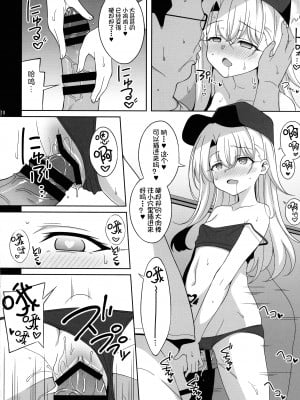 (C99) [LemonMaiden (蒼海, ぽんこっちゃん)] ワルイメス。(Fate kaleid liner プリズマ☆イリヤ) [中国翻訳]_10_10