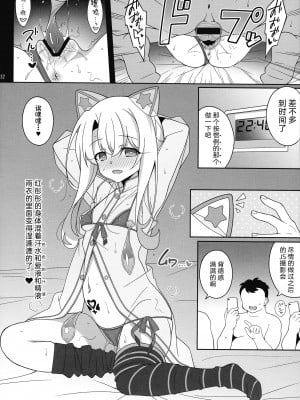 (C99) [LemonMaiden (蒼海, ぽんこっちゃん)] ワルイメス。(Fate kaleid liner プリズマ☆イリヤ) [中国翻訳]_32_32