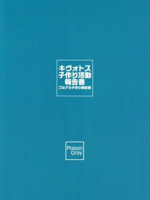 (C99) [Poison Gray (松竜太)] キヴォトス子作り活動報告書 (ブルーアーカイブ) [中国翻訳]_27_kivotos_kozukuri_25