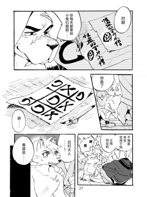 [オトヒメ49号 (イチボシ)] はなまがり捕物帳 壱・ねずみ小僧 [神州国光社]_25