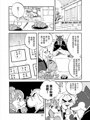 [オトヒメ49号 (イチボシ)] はなまがり捕物帳 壱・ねずみ小僧 [神州国光社]_08