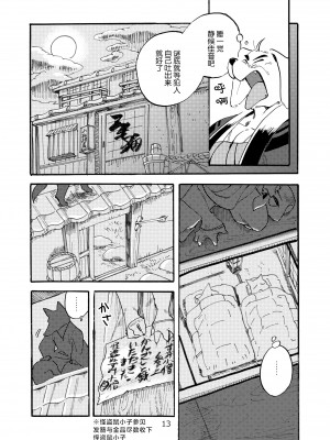 [オトヒメ49号 (イチボシ)] はなまがり捕物帳 壱・ねずみ小僧 [神州国光社]_11